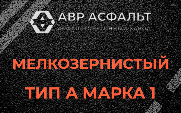 Мелкозернистый тип А марка 1 в Софрино