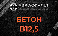Бетон B12,5 в Софрино