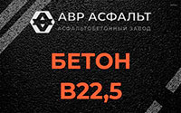 Бетон B22,5 в Софрино