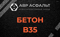 Бетон B35 в Софрино