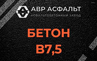 Бетон B7,5 в Софрино
