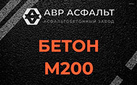 Бетон М200 в Софрино