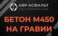 Бетон М450 на гравии в Софрино