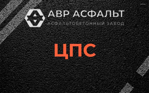 ЦПС в Софрино