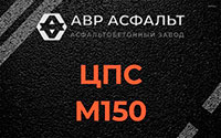 ЦПС М150 в Софрино