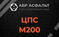 ЦПС М200 в Софрино
