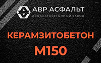 Керамзитобетон М150 в Софрино
