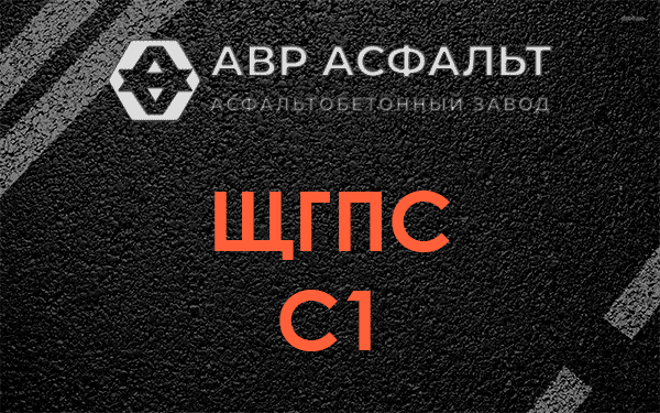 ЩГПС С1 в Софрино