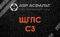ЩГПС С3 в Софрино