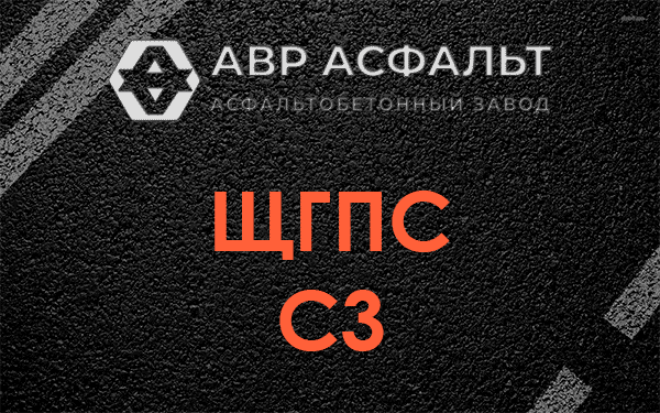 ЩГПС С3 в Софрино
