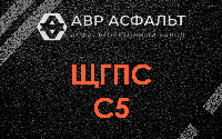 ЩГПС С5 в Софрино