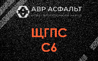 ЩГПС С6 в Софрино