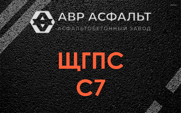 ЩГПС С7 в Софрино