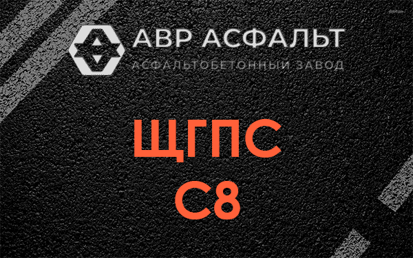 ЩГПС С8 в Софрино