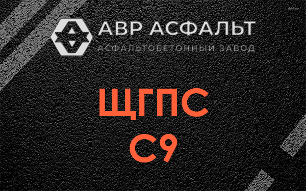 ЩГПС С9 в Софрино