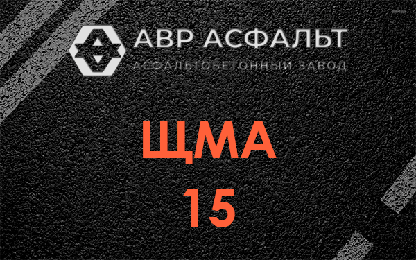 ШМА 15 в Софрино