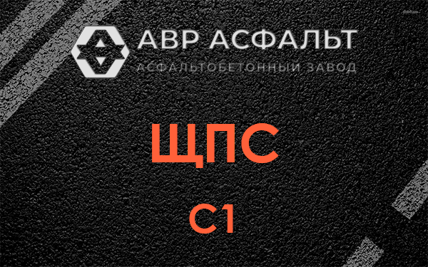 ЩПС С1 в Софрино