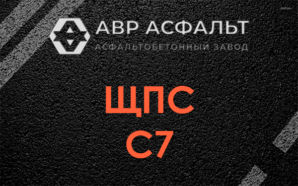 ЩПС С7 в Софрино