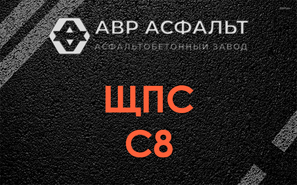 ЩПС С8 в Софрино