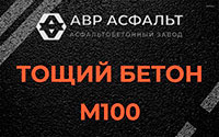 Тощий бетон 100 в Софрино